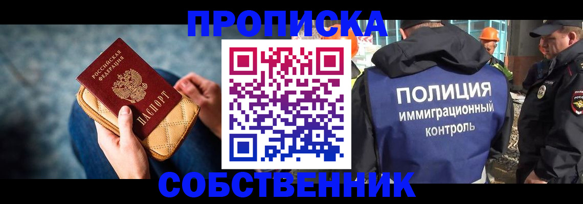 временная регистрация собственник в Вязьме