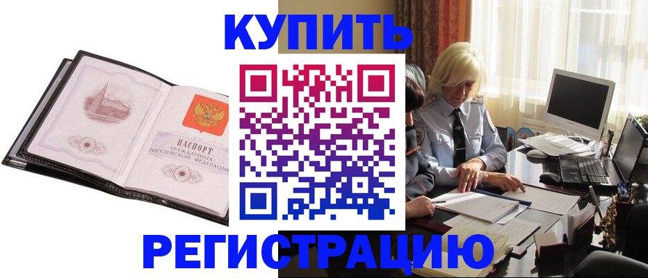 прописка для работы в Вязьме