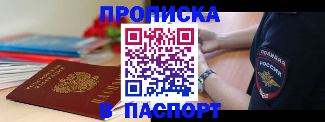 прописка законно в Вязьме